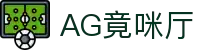 AG竟咪厅 - (中国)辽源AG竟咪厅科技集团有限公司欢迎您